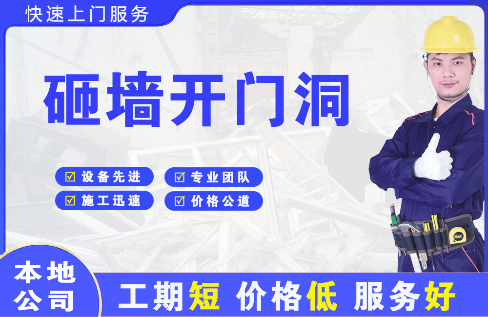 伊春砸墙开门洞